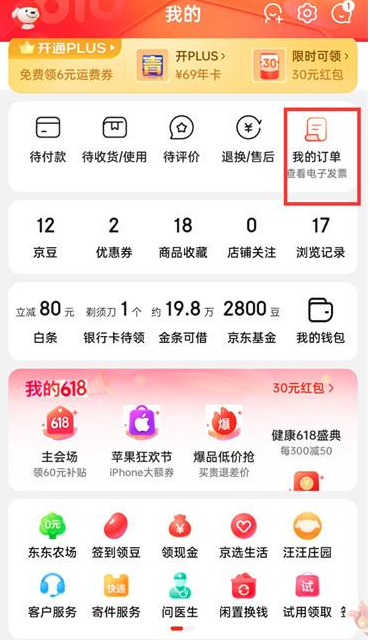 京东APP怎么查询订单编号