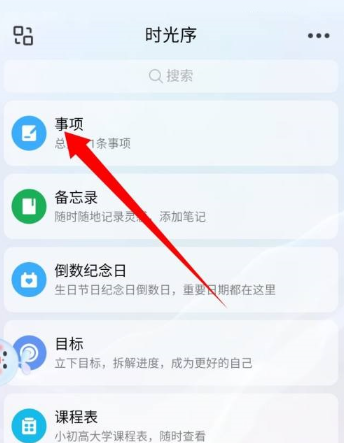 时光序APP怎么清理日程事项