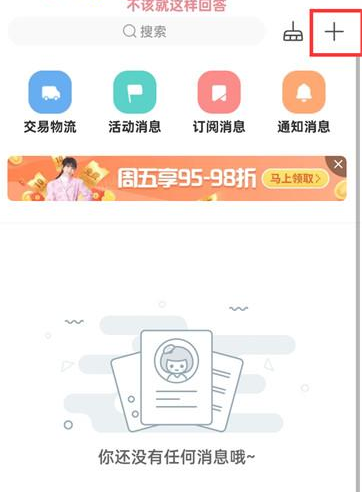 蘑菇街APP怎么创建群聊