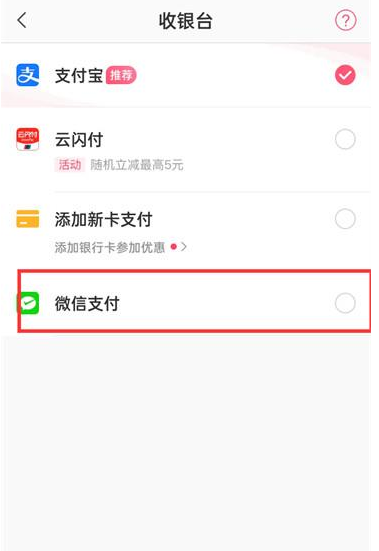 蘑菇街APP怎么使用微信支付