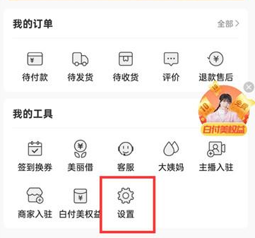 蘑菇街APP怎么新增收获地址