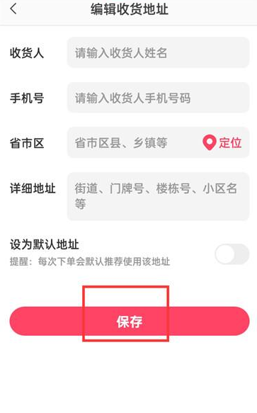 蘑菇街APP怎么新增收获地址