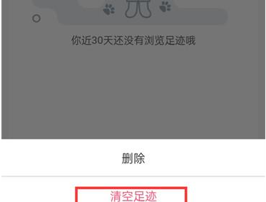 蘑菇街APP怎么清空浏览记录