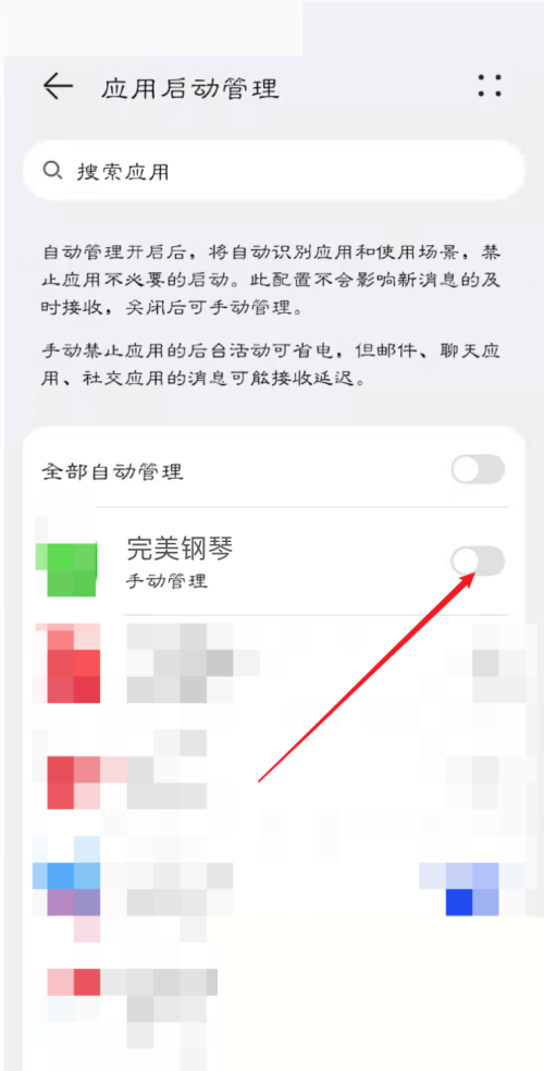 完美钢琴APP怎么打开自动启功能