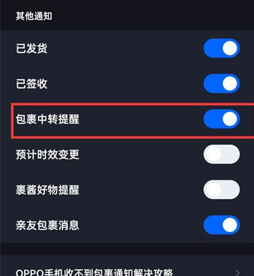 菜鸟裹裹APP怎么打开包裹中转提醒