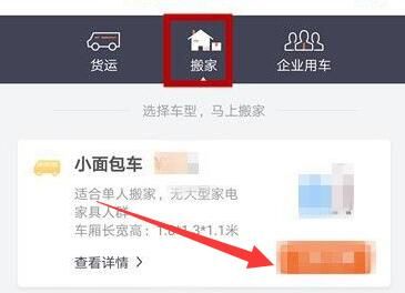 货拉拉APP怎么叫车下单