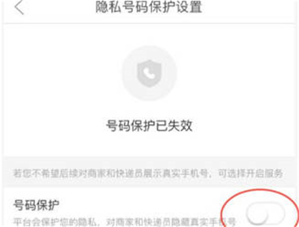 拼多多APP怎么设置号码保护功能