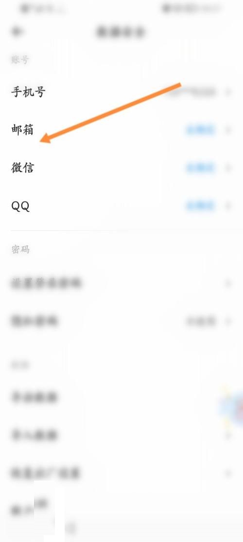 时光序app怎么绑定邮箱