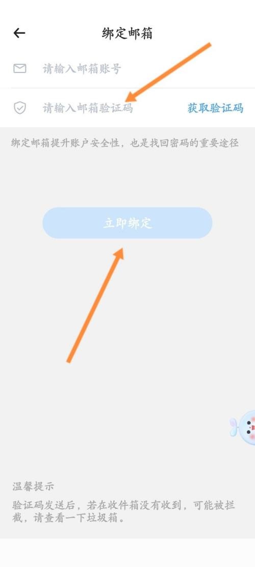 时光序app怎么绑定邮箱