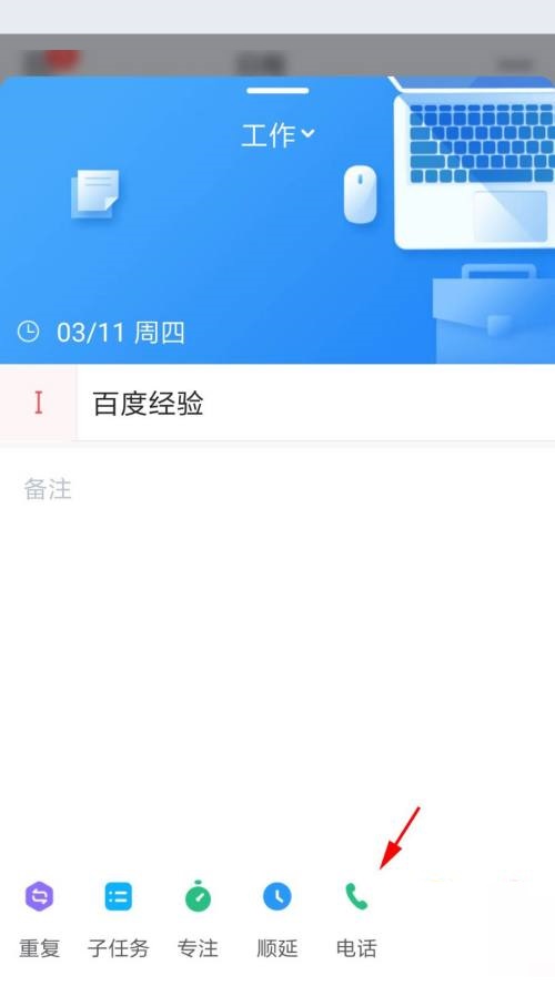 时光序app怎么使用电话提醒