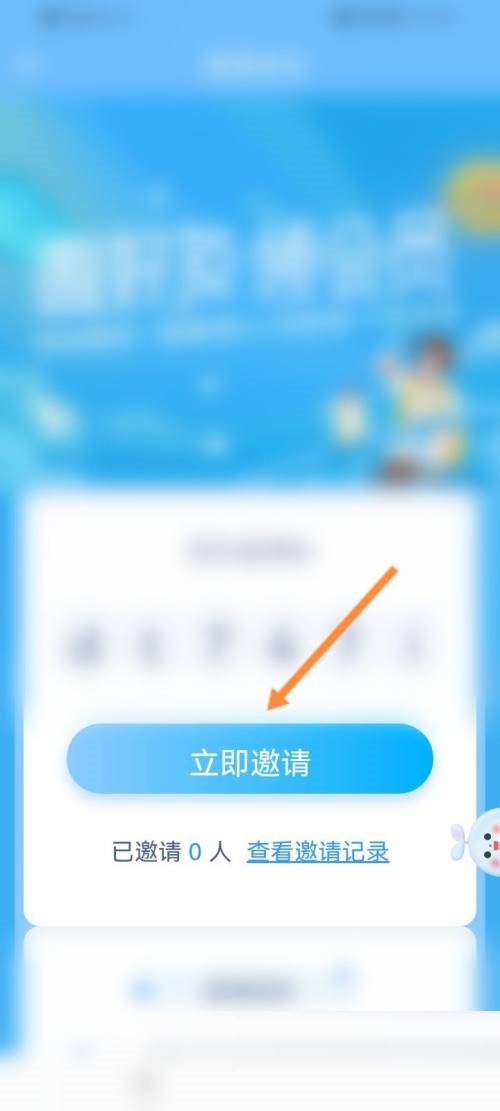 时光序app怎么邀请好友