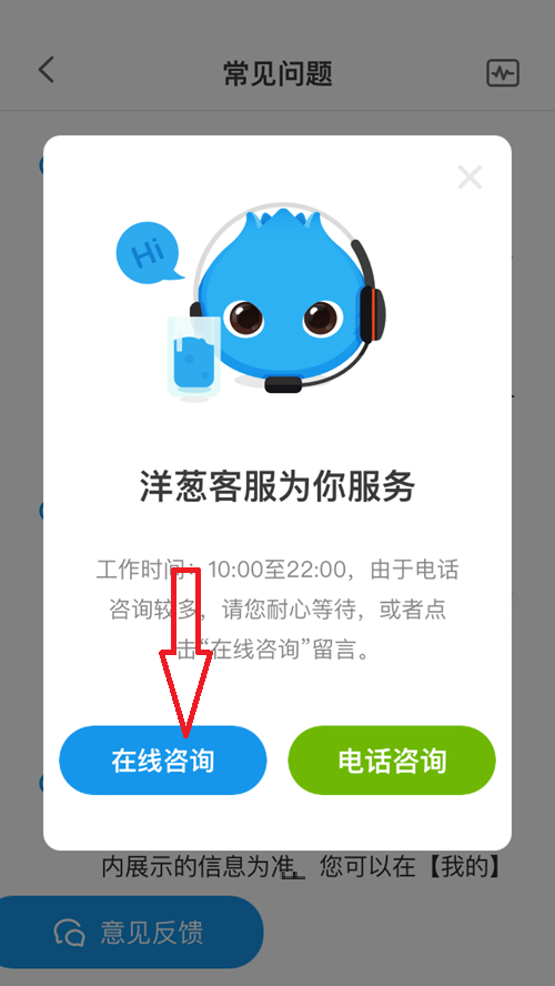 洋葱学院app怎么联系在线客服