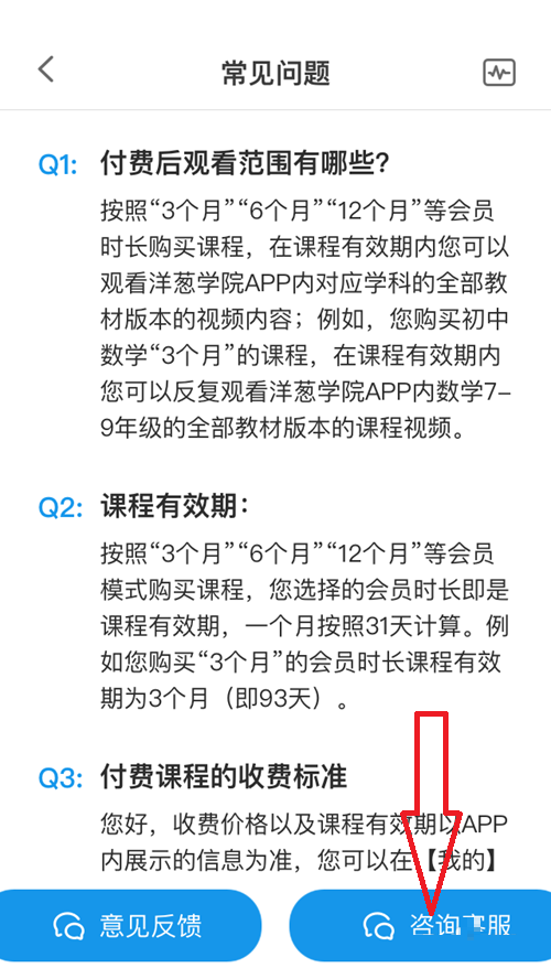 洋葱学院app怎么联系在线客服