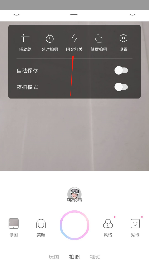 一甜相机app怎么打开闪光灯