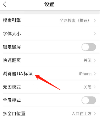 QQ浏览器app的UA标识怎么更改