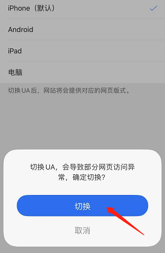 QQ浏览器app的UA标识怎么更改