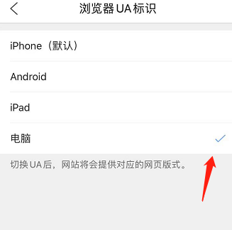 QQ浏览器app的UA标识怎么更改