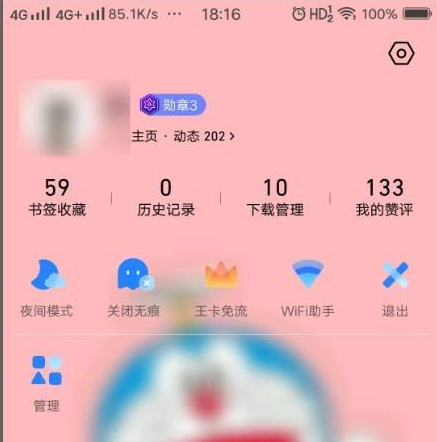 QQ浏览器app怎么自定义浏览器皮肤