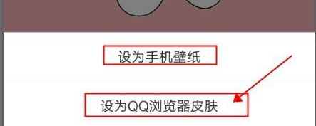 QQ浏览器app怎么自定义浏览器皮肤