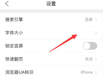QQ浏览器app怎么设置字体大小