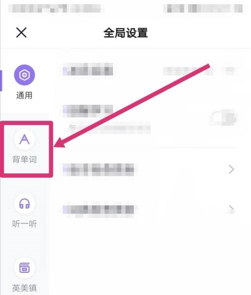 完美万词王app怎么更改题型设置