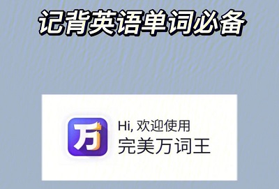 完美万词王app怎么更改题型设置