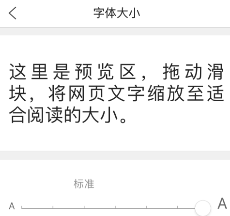 QQ浏览器app怎么设置字体大小