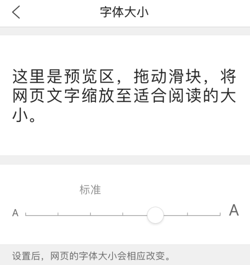 QQ浏览器app怎么设置字体大小