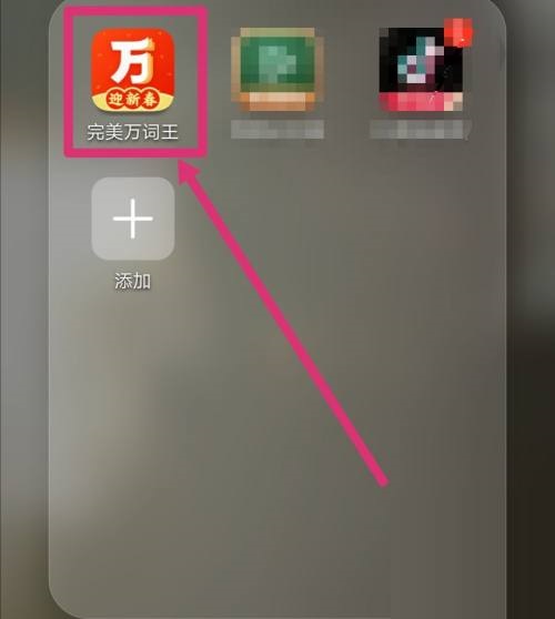 完美万词王app怎么更改题型设置