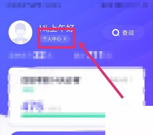 完美万词王app怎么更改题型设置