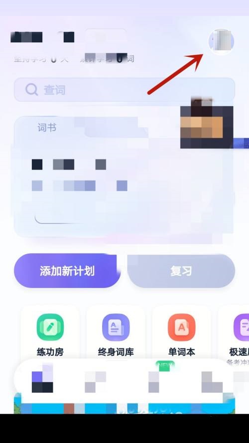 完美万词王app怎么检查版本更新