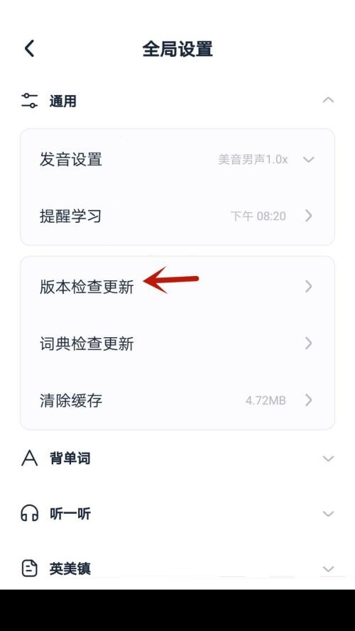 完美万词王app怎么检查版本更新