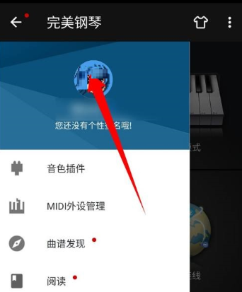 完美钢琴APP怎么注销账号