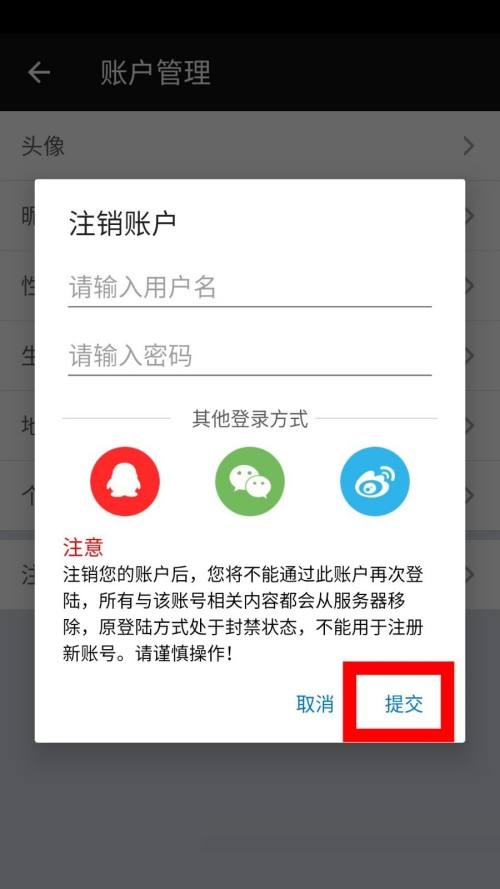 完美钢琴APP怎么注销账号