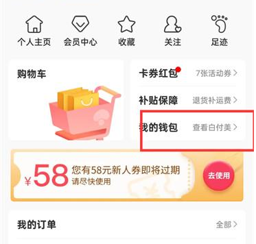 蘑菇街APP怎么提现现金