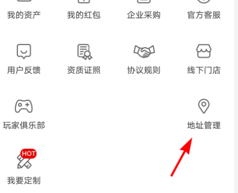 小米有品APP怎么添加新地址