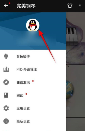 完美钢琴APP怎么修改账户头像