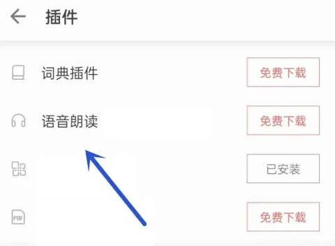 掌阅APP怎么添加语音朗读功能