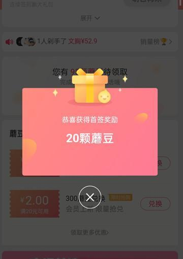 蘑菇街APP怎么赚蘑豆