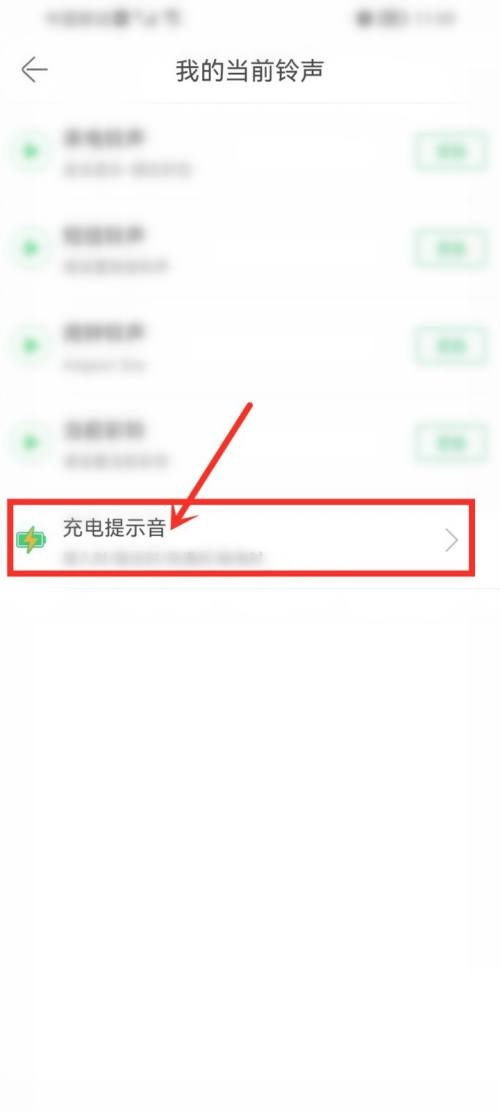 铃声多多APP怎么取消充电提示音