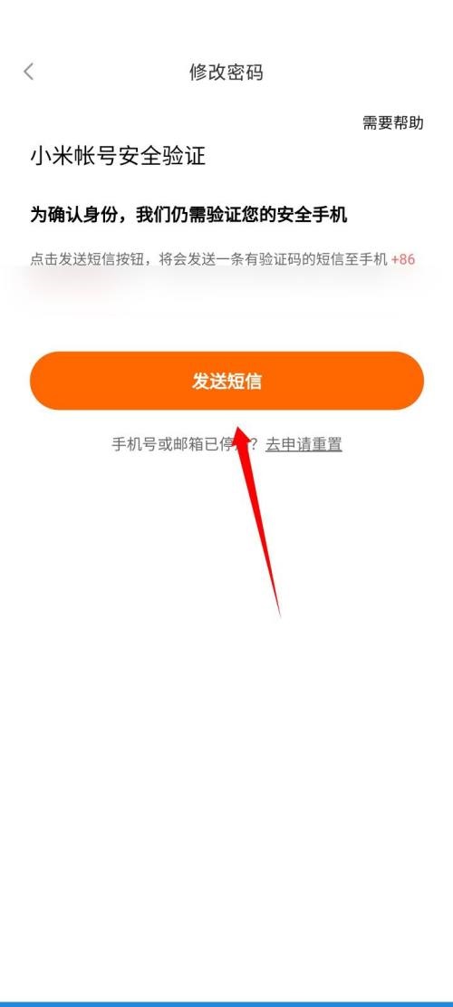 小米有品APP如何修改密码