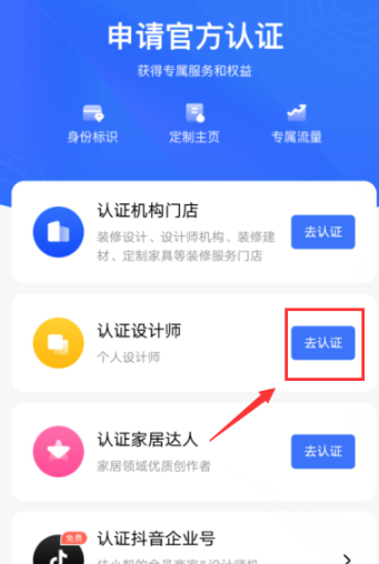 住小帮APP怎么认证设计师