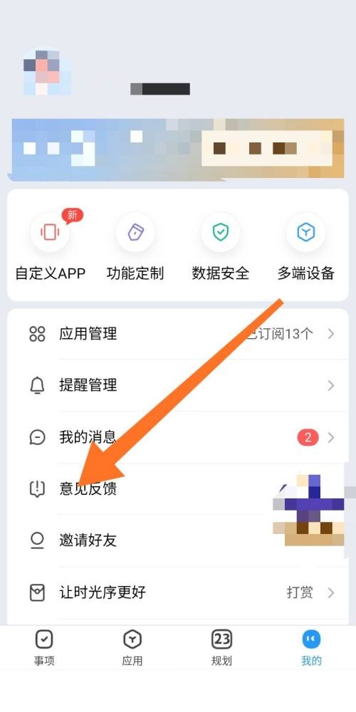 时光序app怎么反馈问题