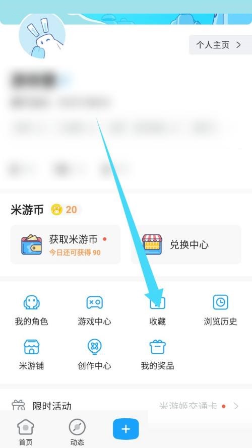 米游社app怎么查看收藏合集