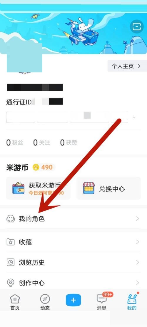 米游社app怎么查最高输出