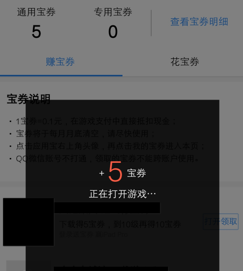 应用宝app怎么获得宝劵