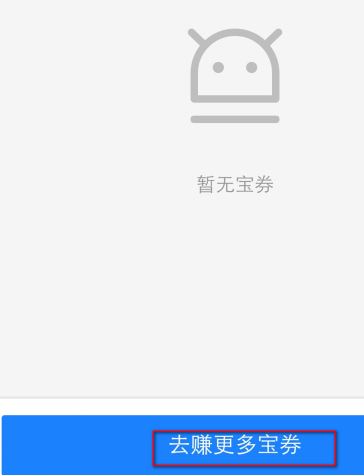 应用宝app怎么获得宝劵