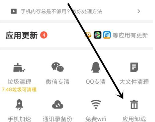 应用宝app怎么卸载应用