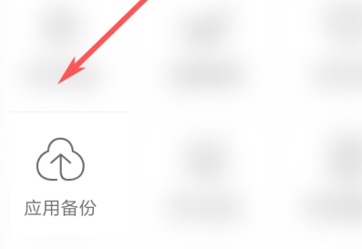 应用宝app怎么备份应用