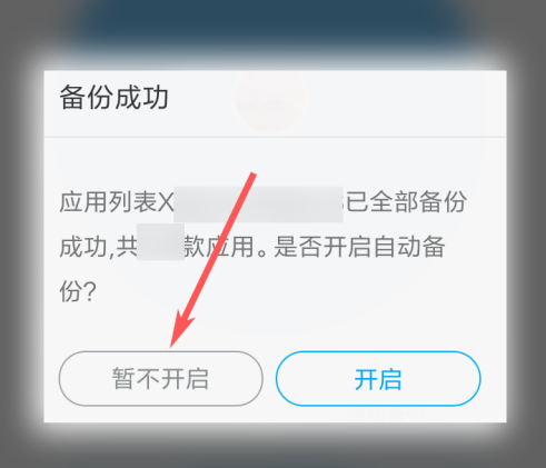 应用宝app怎么备份应用